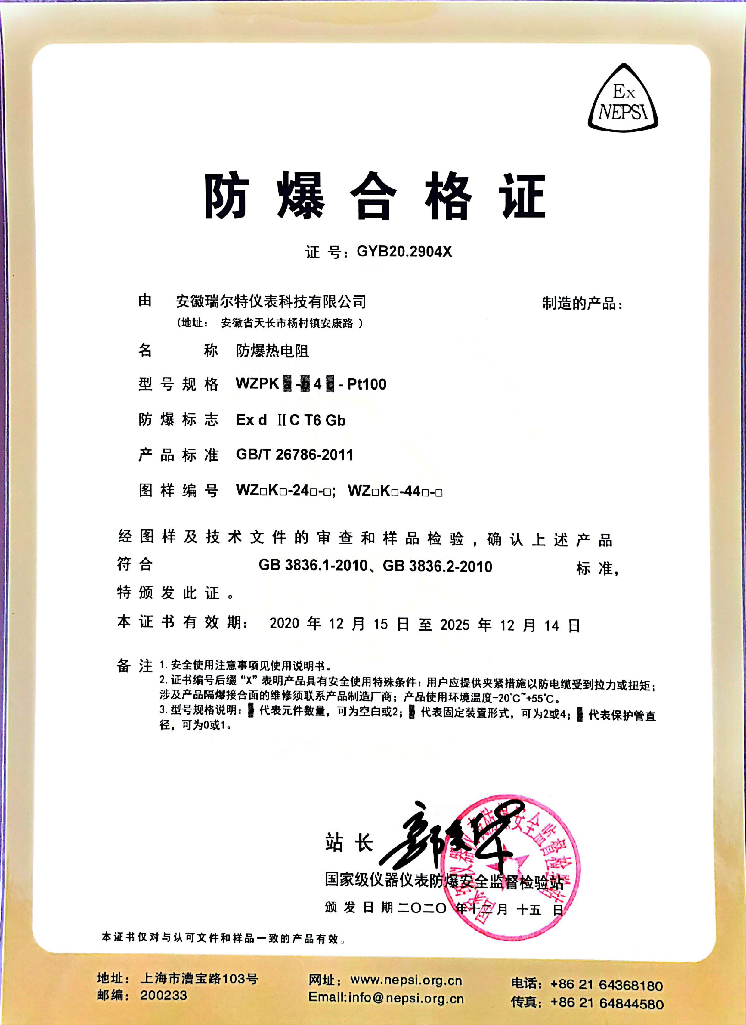 瑞爾特資質(zhì)文件2024年版